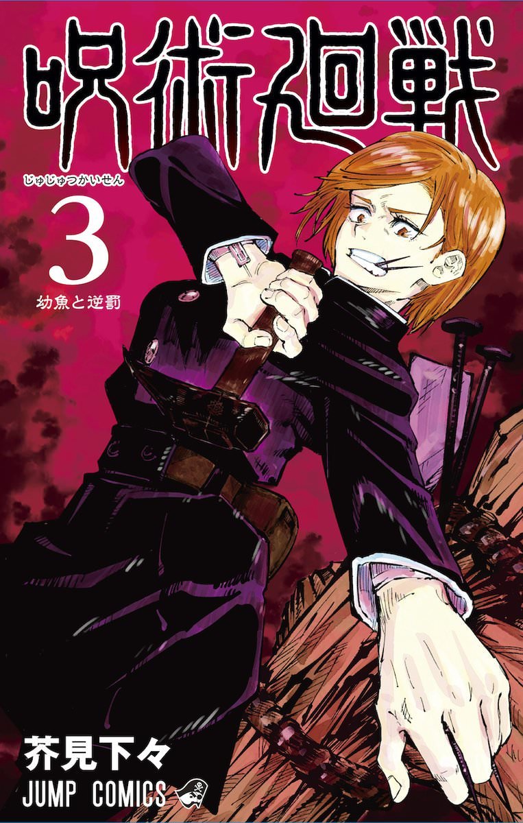 Read Jujutsu Kaisen Manga Read Jujutsu Kaisen Online at Manganime.id